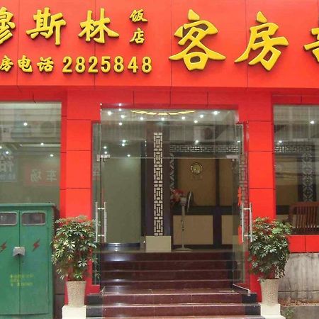 Guilin Muslim Hotel Exterior photo